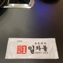 일차돌제주성산점
