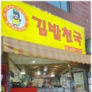 작은김밥천국 | 구로 분식집 김밥천국 라볶이 참치김밥 잔치국수 후기