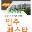 [공식공구업체/LG전자 베스트샵]LG베스트샵에서 2차입주박람회에 초대합니다 이미지