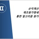 원가절감을 위한 원가진단 분석 보고서 이미지