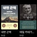 마르켄9 | ​[책기록] 생각의 결을 넓혀준 3개월간의 알라딘 E-book, 만권당 독서 일지 &amp; 플랫폼 변경 이유 - 8월...