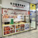우리할매떡볶이 야당점 이미지
