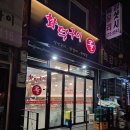 인천 서구 가정동 한식, 화덕구이콜