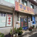 [서울/성북구] 옛날 감성 그대로, 인생 탕수육을 만나다! 성북구 옛날 탕수육 집 내돈내산 후기