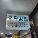 우성쁘띠오피스텔 | 서초 남부터미널 맛집 충무김밥 점심 식사 후기