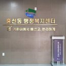 흥선동 행정복지센터 이미지