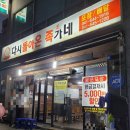 다시돌아온족가네 | 다시돌아온 족가네 아산 모종동 터미널 족발 맛집 반반족발 먹부림