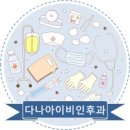 강남서울이비인후과의원 이미지