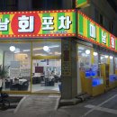 [청주/용암동]용암동횟집 추천! 기본안주가 무한리필처럼 나오는 미남회포차 용암점 후기