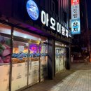 시흥약국 | 이 가격 실화? 29,000원 참치 무한리필｜시흥 백제당약국 아오이참치 솔직후기