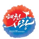 태권사랑 태권도장 이미지