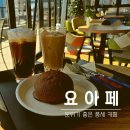 카페요아페