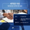 세무법인닥터 이미지