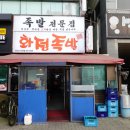 일산 족발 맛집 화정족발