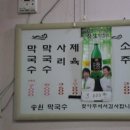 송원막국수 이미지