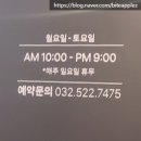 스타일리쉬스파인천파크점