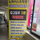 뉴스터디종합학원 - 해운대구 반여로 100 | 뉴스터디종합학원