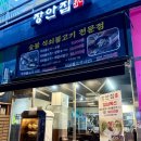 그램치킨 동대문본점 | 장안동 고기집 맛집 | 장안집 본점 구워서 나오는 석쇠불고기, 치킨 후기