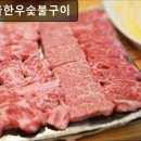 마장골한우숯불구이 이미지