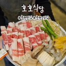 퇴계농공로 | 춘천맛집 석사동고깃집 춘천 유일한 한우차돌박이삼합 맛집 호호식당