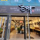 돈짝 광양점 이미지