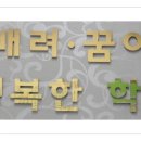 동일초등학교 이미지