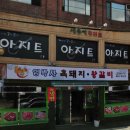 엄박사네흑돼지왕갈비