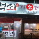 자이언트 바바 천안대흥점