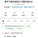 명작자동차공업사자동차검사소