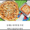 마마스임실치즈피자 이미지