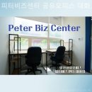 대화동 공유오피스 피터비즈센터 공유오피스 대화점 교통편 좋은 위치의 공유오피스