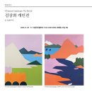 #김상희 개인전 2026. 8. 26 – 9. 11 충무로갤러리 (T.02-2261-5055, 퇴계로 27길 28) 이미지