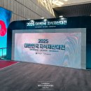 KINPEX 2025 대한민국 발명특허대전 무료 전시회 관람 후기