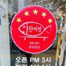 한끼정 위례점