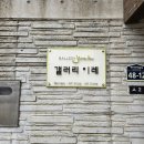 소장 | 갤러리 이레 소장전시 관람 후기_파주헤이리마을