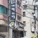 멘야하나비 신사점