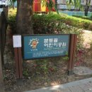 분토골어린이공원 이미지