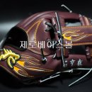 석형재님의 RYU 오더 글러브입니다. 이미지