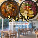 진해식탁 | 경남 창원 진해 맛집 양식 [진해식탁] 스테이크 파스타 맛집 추천 솔직후기