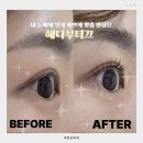 영창로 1 | 이천속눈썹연장 자연스럽게 잘하는 혜다부티끄 언더연장까지 솔직후기