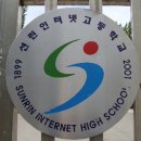 선린인터넷고등학교 - 용산구 청파동3가 | 선린인터넷고등학교
