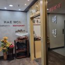 해원일식 이미지