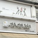 도너츠먹을만두하지 | [이천 시내 맛집] 관고시장 가면 꼭 들어야하는 옛날꽈배기 맛집 "팔남매 이천점" 후기