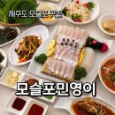 마라도최남단민박횟집 | 가파도나 마라도 다녀오고 갈 만한 횟집 추천해줘?모슬포민영이
