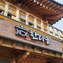 황리단길 대게솥밥이 있는 식당 한다솥 경주점 후기(메뉴판)