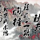 북경무술관 이미지