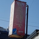 기흥구청 | 춘천 순대국 부럽지 않은 35년 내공! 용인 기흥구청 맛집 '남례명인순대국' 본점&amp;기흥구청점 단골 후기