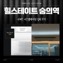 힐스테이트 숭의역 삼성 비스포크 인피니트 무풍 시스템에어컨 설치 후기