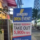 번쩍피자 안산점