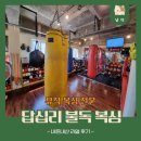 불독복싱 | 답십리복싱_겨울 다이어트 운동하려고 간 뮤직복싱 전문 불독복싱 후기